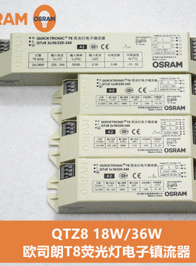 OSRAM欧司朗QTz8T8电子镇流器18W 36W 一拖一灯管火牛
