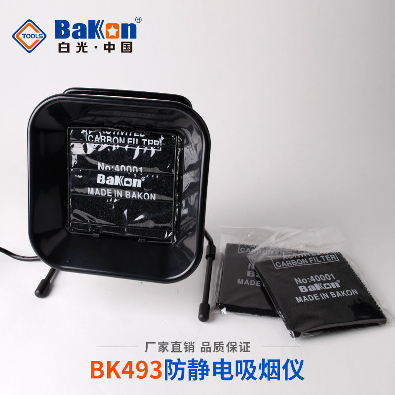 白光BK493吸烟仪 焊台电烙铁焊接焊锡工业排烟仪器风扇过滤抽烟机