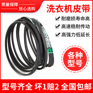 洗衣机皮带通用三角带o型皮带主事丫环配件大全波轮全自动半自动