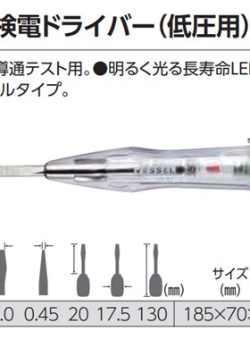 日本VESSEL威威100~250v低压测电笔感应电笔家用试电笔电工验电笔