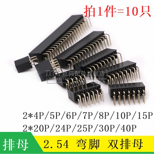 双排母 2.54MM 2*4P/5/6/8/10/20/24/40P 弯针脚排针母座90度卧式