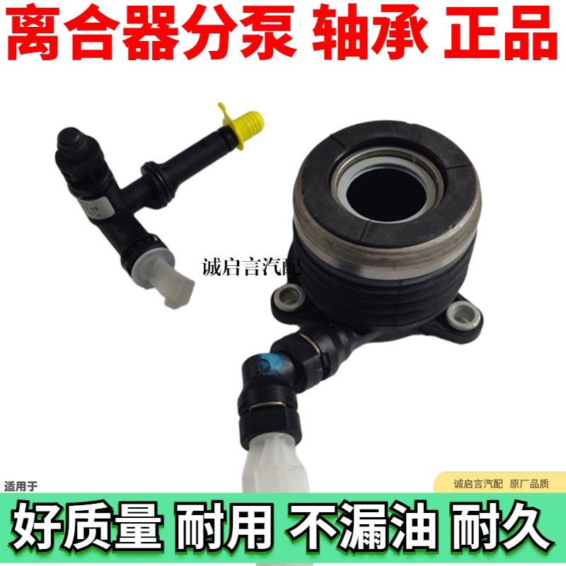 适用于别克科沃兹乐风RV赛欧3离合器分离轴承 离合器分泵 离合器
