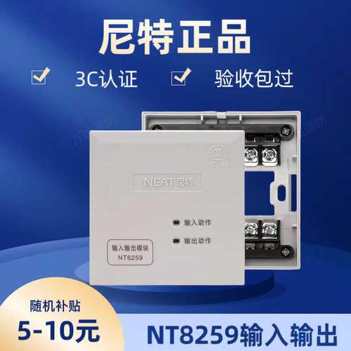 尼特输入输出模块NT8259电梯迫降模块8259B卷帘门控制模块8259C