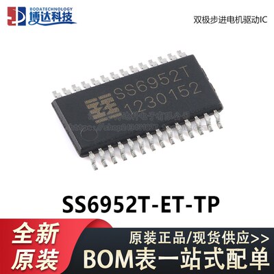 原装正品SS6952T-ET-TP ETSSOP-28 双极步进电机集成电机驱动芯片