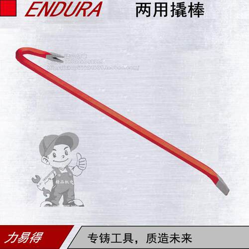 ENDURA/力易得两用撬棒E9448耐腐蚀20*750mm起钉器五金撬杆工具