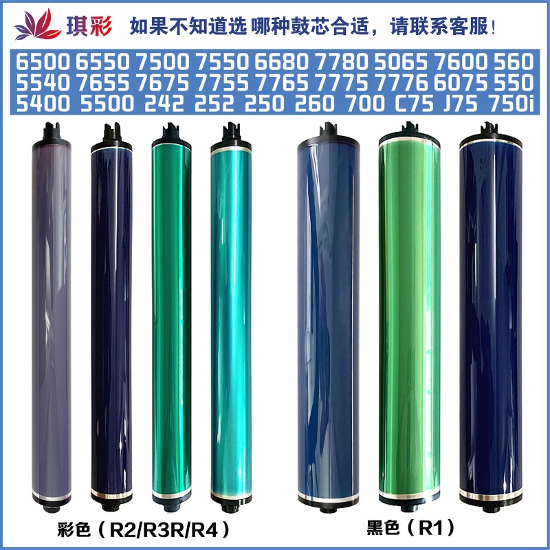 施乐5065 6500 6550 7500 7550 7600 560 7780  J75 700鼓芯 硒鼓