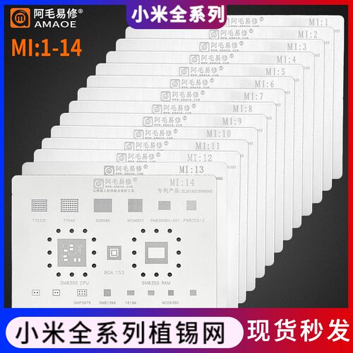 阿毛易修钢网套装/小米手机系列/会不断更新CPU小米NOTE/3S钢网