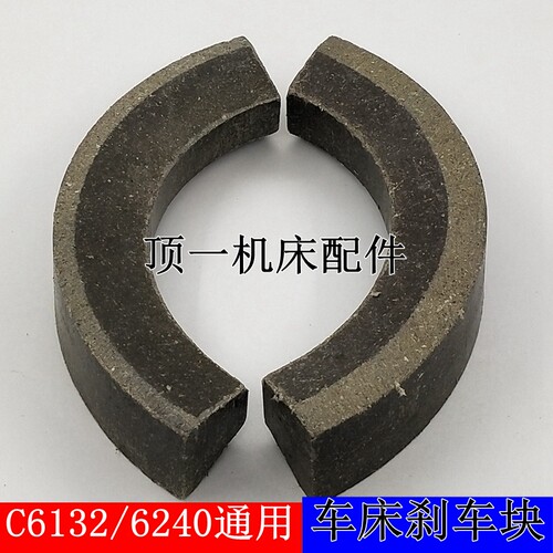 广州南方车床刹车块刹车架 广州C6132 40A车床配件刹车皮片促销