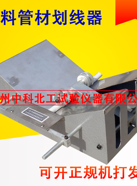 塑料管材划线器 管材划线器 电工套管量规 JL-12管材划线器