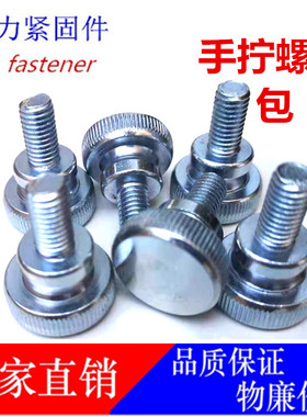 GB834高头滚花手拧螺丝台阶双层大头调节螺栓M3M4M5M6M8M10