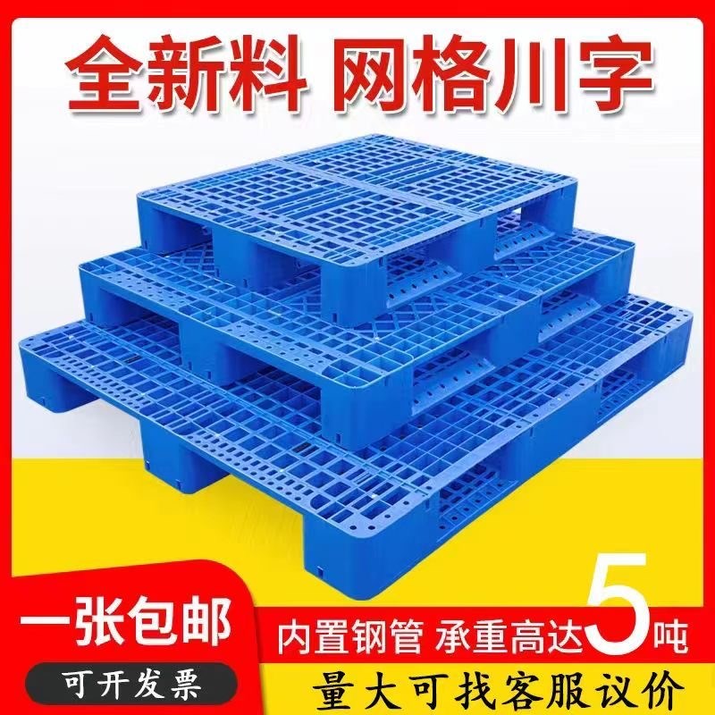 沈阳网格川字塑料托盘叉车仓库货架卡板地台防潮垫板工业货物托盘