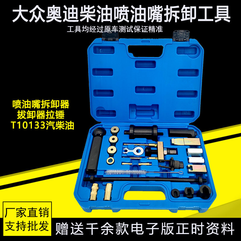 大众喷油嘴拆卸工具奥迪喷油嘴拆装工具奥迪喷油嘴工具T10133包邮