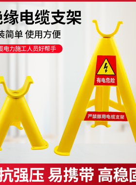 绝缘塑料电缆支架托架三角架空支架PVC玻璃钢电线放线架放电缆架