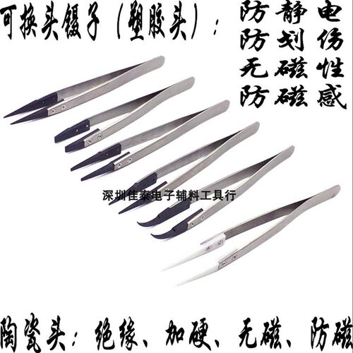 可换头防静电塑胶镊子ESD-7A/242/249/259防划伤夹IC硅晶片陶瓷头