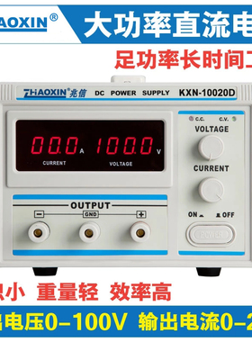 兆信大功率直流电源KXN-10020D 可调直流老化电镀恒流电源100V20A