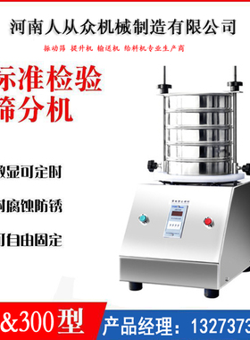 RCZ200标准振筛机试验筛30筛分机目数粒度分析筛石英砂检验振动筛