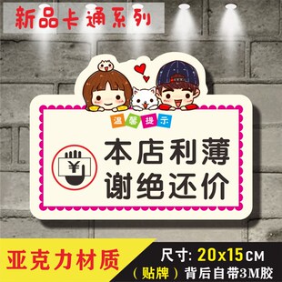 小本经营概不赊账本店利薄谢绝拍照还价温馨提示牌创意个性墙贴