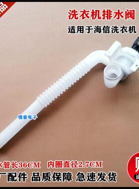 适用于海信洗衣机Xqb70-C6201/C6202/C6501D/H532P/H8568排水阀芯