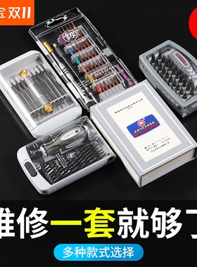 福冈螺丝刀套装家电多功能笔记本手机拆机异形三角家用起子组合套