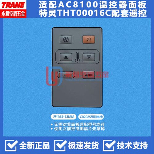 全新原装现货TRANE特灵通风机盘管温控器控制面板遥控器配套AC810