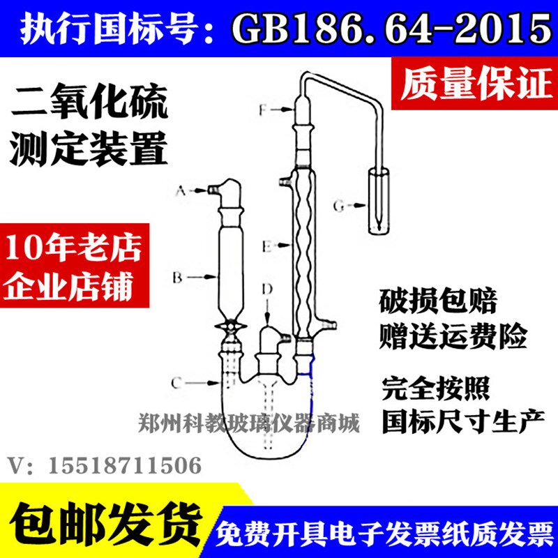 二氧化硫测定装置1000ml 国标GB 1886.64-2015食品添加剂焦糖色