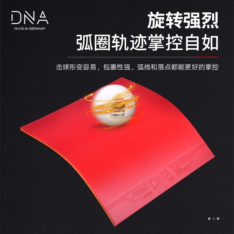 斯帝卡乒乓球胶皮DNA PRO乒乓球套胶斯蒂卡胶皮内能反胶混动套胶