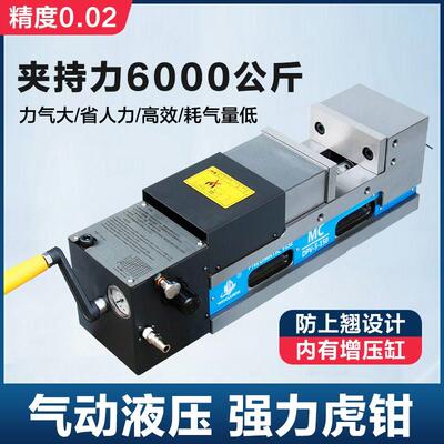 加工中心MC气动油压虎钳6寸300倍力增压虎钳重型切削平口台钳高精