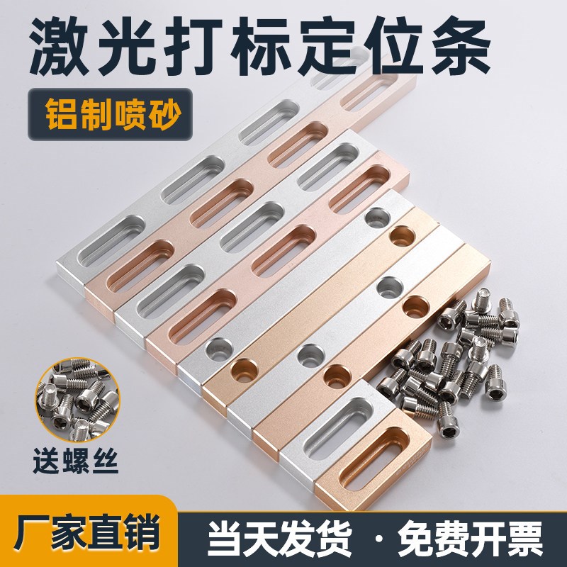 激光打标机定位条镭射雕刻机台板焊接配件打标定位铝条治具平面板图片