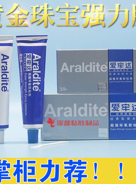 90分钟慢干爱牢达珠宝首饰胶水琥珀蜜蜡珍珠钻石强力金属陶瓷包邮
