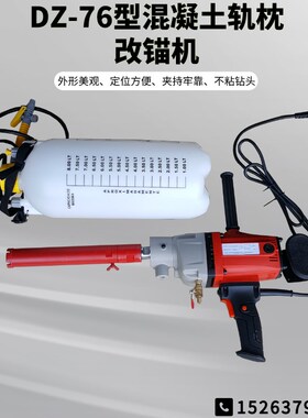 DZ-76型混凝土轨枕改锚机 轨枕螺栓钻取机 电动砼枕改锚机厂家