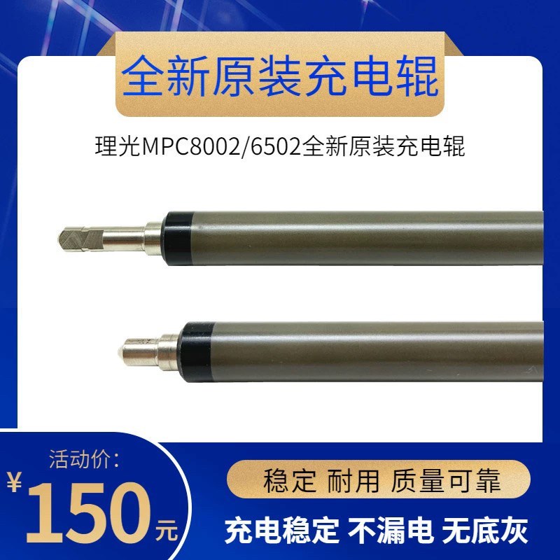 原装 理光C751 C651 8002 5100 5110 8110 7100 6502 充电辊 棒