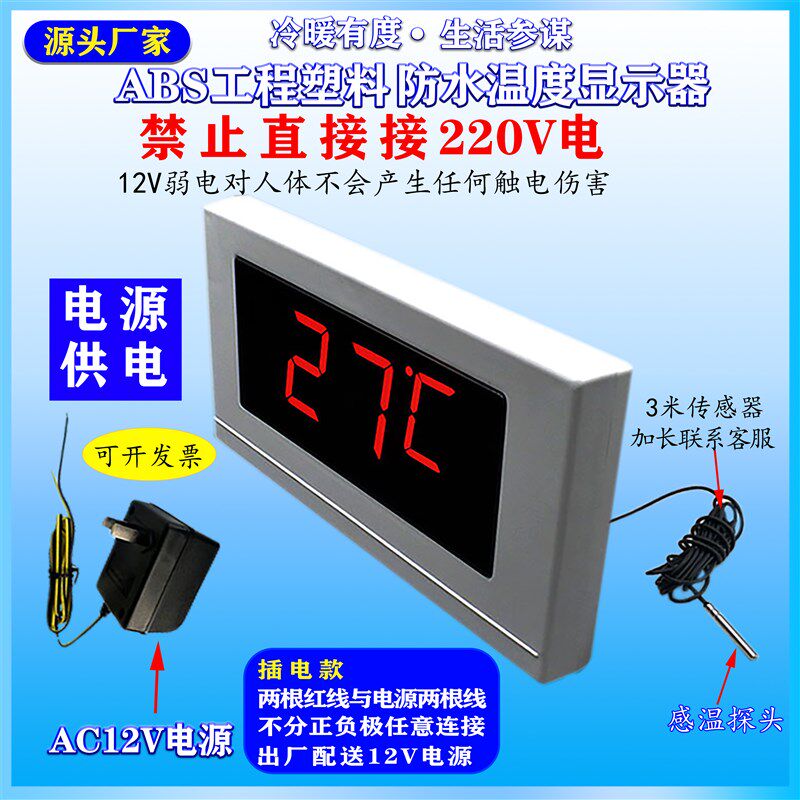 数显温度计表测水温测量工业用温度感测显示器精准电子防水带监视