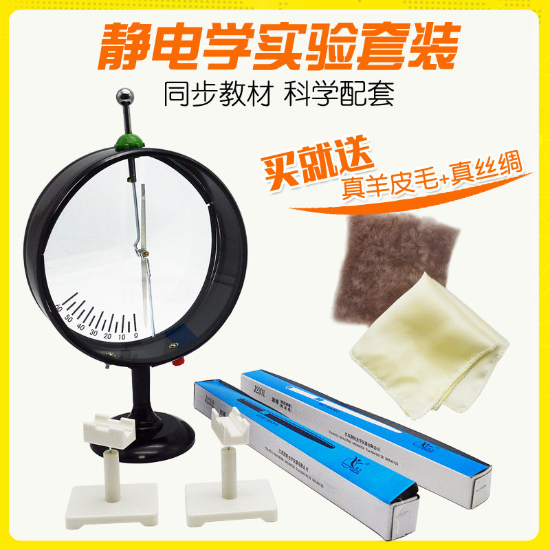 静电学实验套装 指针验电器旋转架胶棒玻棒毛皮丝绸 物理教学器材