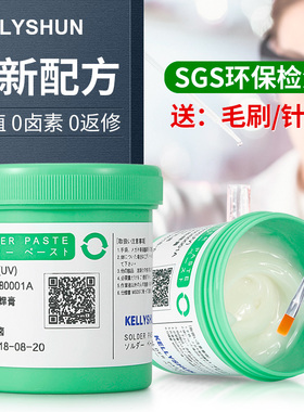 凯利顺KL533芯片手机维修焊接BGA助焊膏无铅无卤助焊剂焊锡膏焊油