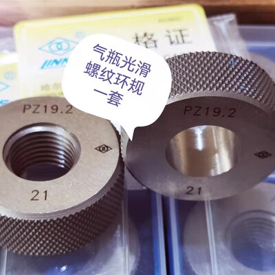 正品哈量气瓶专用螺纹环规螺纹塞规PZ19.2 PZ27.8 PZ30.3 PZ39