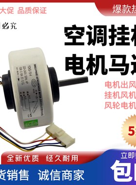 空调挂壁电机塑封电机YDKS-15-4内通风机马达配件