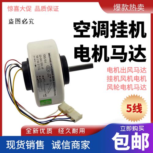 空调挂壁电机塑封电机YDKS-15-4内通风机马达配件