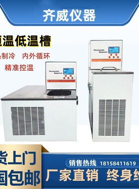 低温恒温槽加热制冷反应机数显水浴槽实验室内外循环粘度计恒温槽