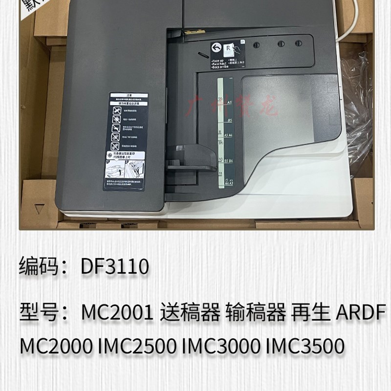 适用于理光MC2001 IMC2000 IMC2500 IMC3000 IMC3500送稿器输稿器