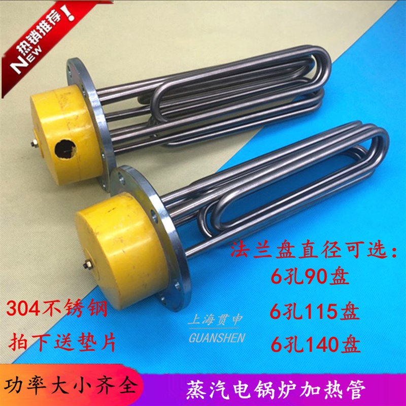 包邮直径140法兰盘加热管 蒸汽锅炉发生器发热管 电热管6-18KW