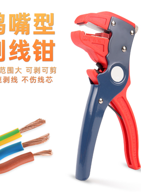 剥线钳多功能电工扒线工具剪线钳子拔线剪刀剥扒皮压线拨线器