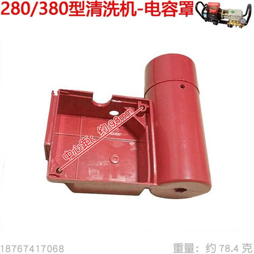 280 380型高压清洗机通用电机接线盒子电容罩 塑料壳洗车泵器配件