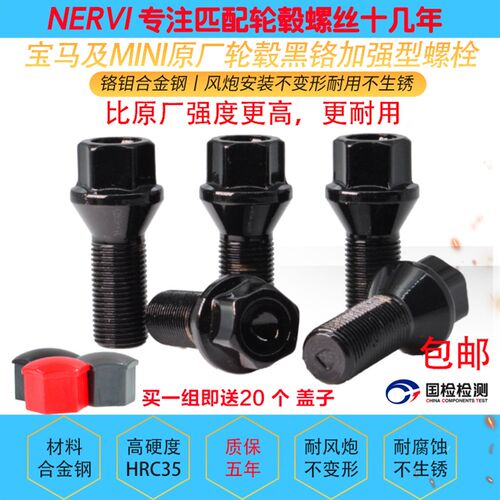宝马轮毂轮胎螺丝适用于1系3系5系X1X3X5M4MINI加强轮胎螺丝NERVI