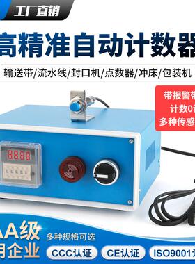 源煌控制箱DH48J电子数显11脚计数器冲床机械记件红外光电感应箱
