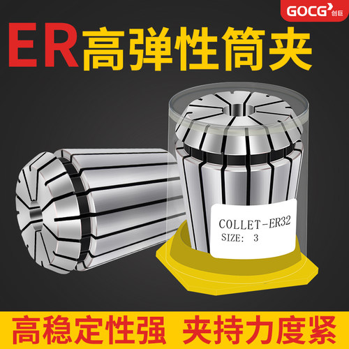 ER20夹头高精度er32弹簧夹头弹性筒夹嗦咀加工中心雕刻机er16 25