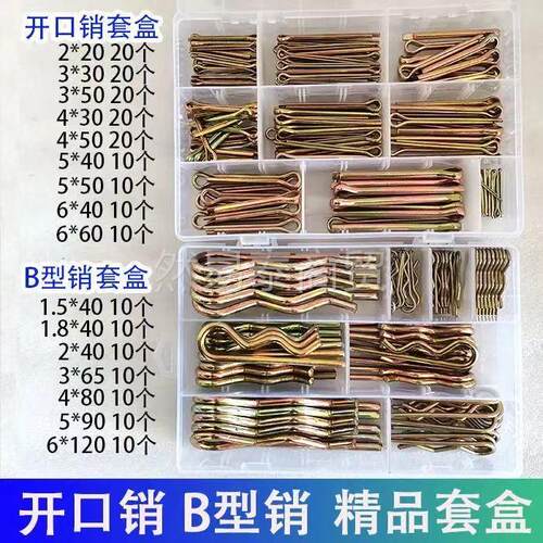 镀锌B型销R型销开口销波浪销保险销发夹销锁销盘扣锁安全销套盒