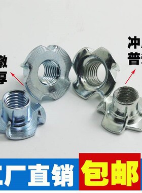 镶嵌螺丝帽家具螺丝紧固件固定反牙配件五金拆卸爪子四爪螺母m12