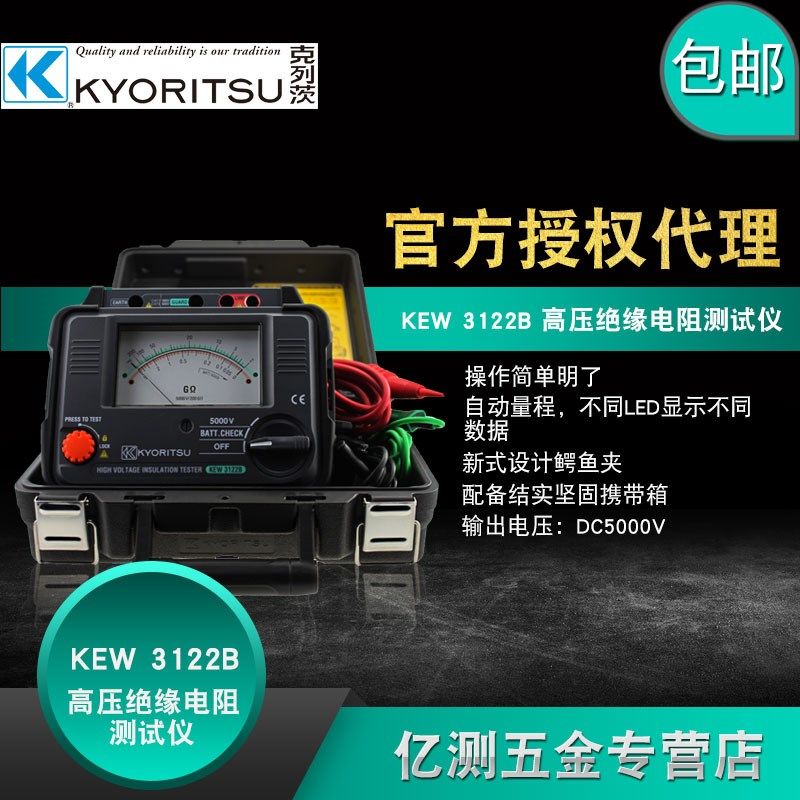 日本共立KEW3121B兆欧表5000V绝缘3122B高压摇表3123A克列茨3124S