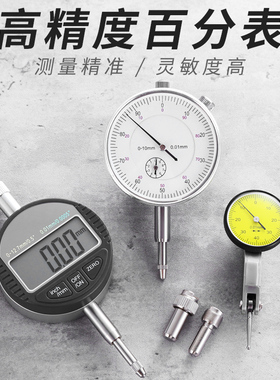 杠杆百分表套装校表高精度数显0.001千分表磁性磁力表座表头
