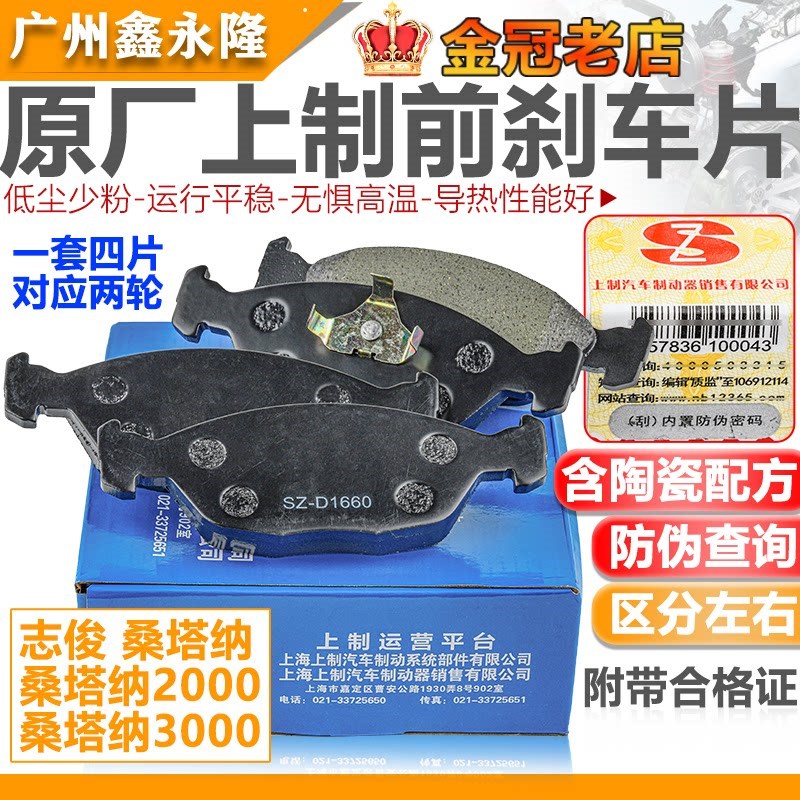适配普桑桑塔纳2000/3000/志俊/超人/99新秀前刹车片刹车皮制动片